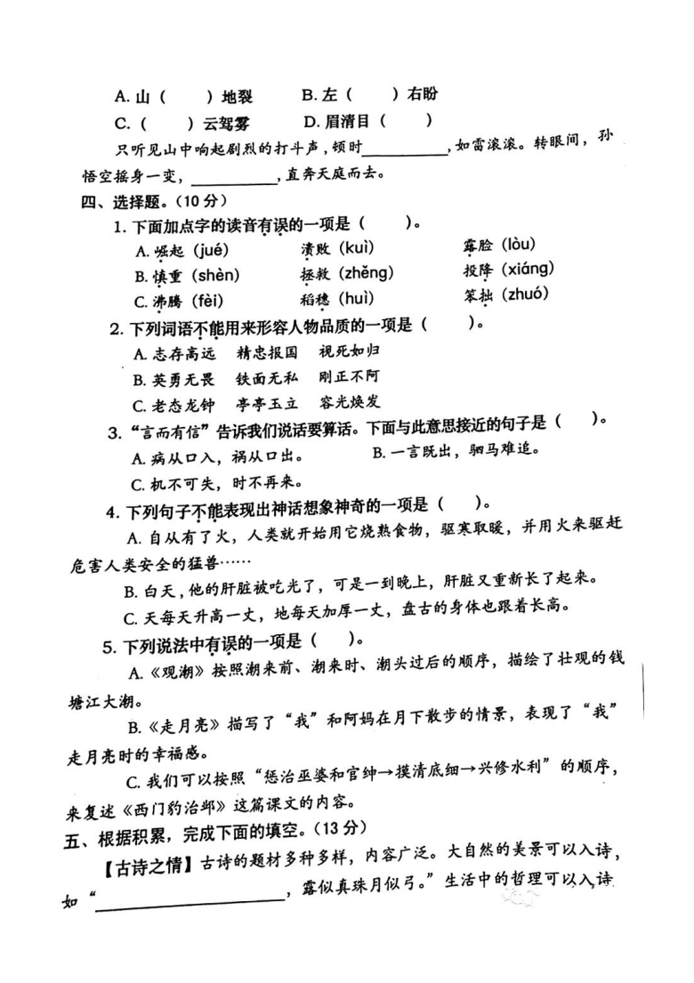 河南省洛阳市涧西区2019-2020学年第一学期四年级语文期末试题 （扫描版，无答案）