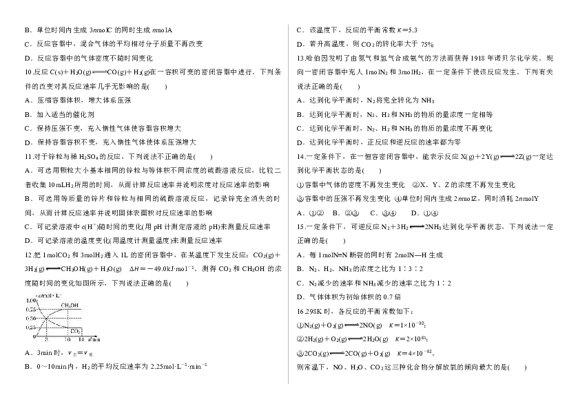 宁夏银川市2018-2019学年高三化学第二轮专题练习第七章化学反应速率与平衡1212
