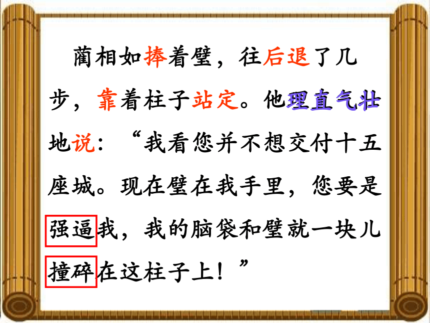 人教版语文五年级下册 将 相 和   课件