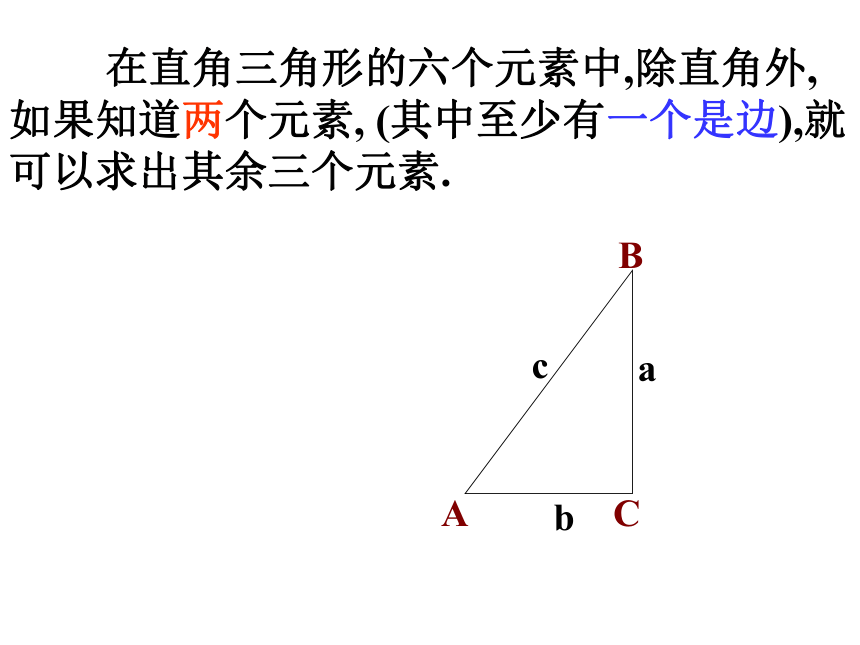 28.2 解直角三角形及其应用课件