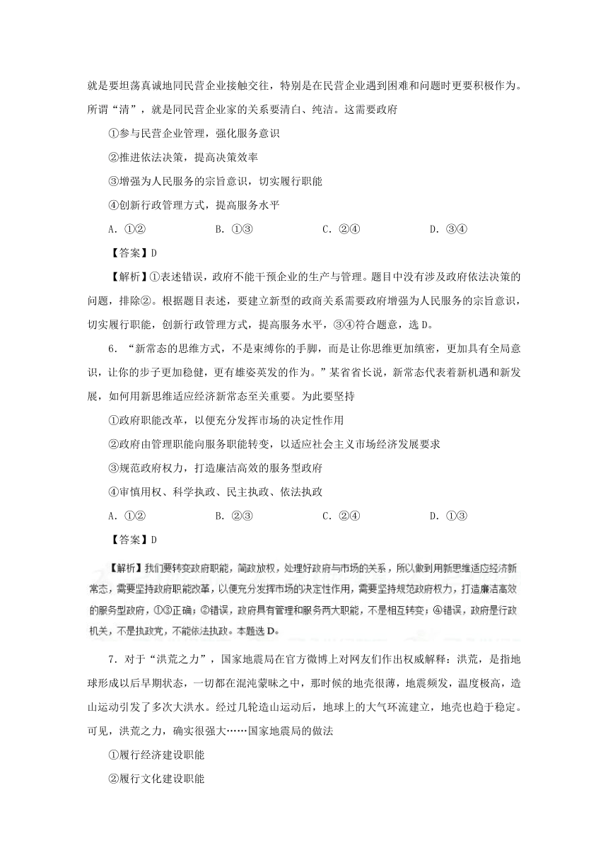 06为人民服务的政府小题精练2017-2018学年高考政治人教版