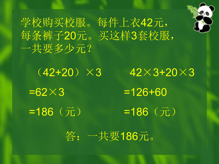 （新人教版）四年级数学下册PPT课件  乘法分配律