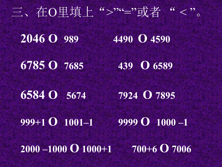 18.比较数的大小