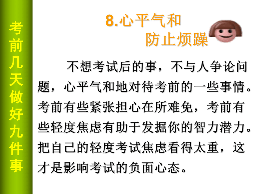 相信自己 肯定自己 超越自己---中考心理辅导课件