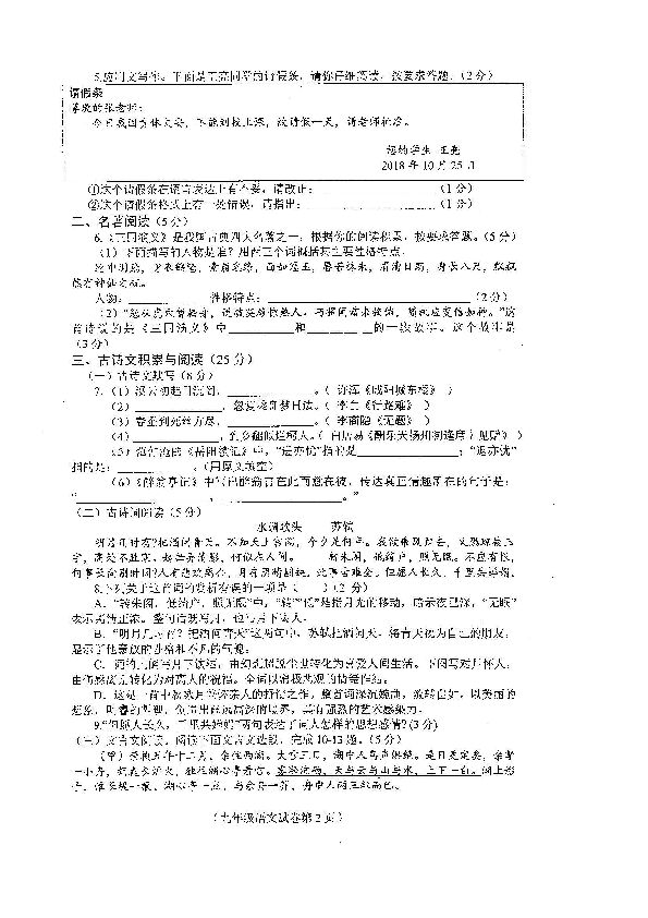 海南省临高县第二中学2019-2020学年第一学期九年级语文期末试题（扫描版无答案）