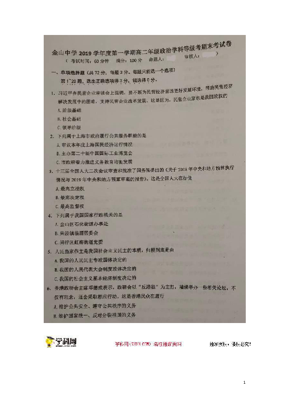 上海市金山中学2019-2020学年高二上学期期末考试（等级）政治试题 扫描版