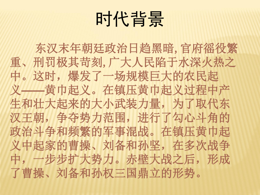 《隆中对》课件