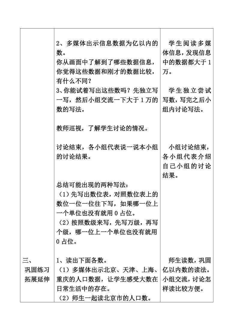 四年级上册数学教案-6.3 亿以内数的认识 冀教版