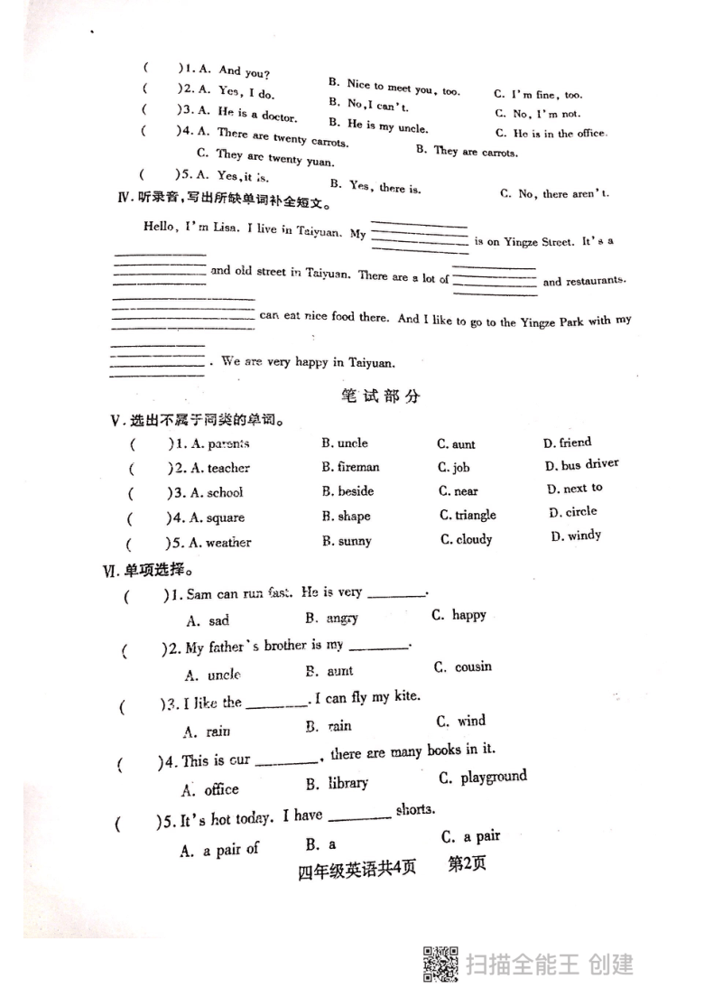 山西省太原市2020-2021学年第一学期四年级英语期末质量检测（扫描版无答案，无听力音频和原文）