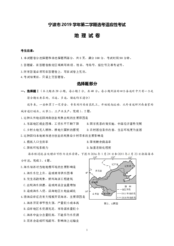 2020年5月宁波市二模高三地理试卷（pdf版含答案）