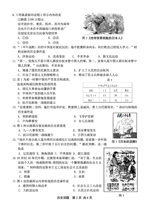 福建省泉州市2018-2019学年第二学期九年级升学模拟历史试题（PDF版含答案）