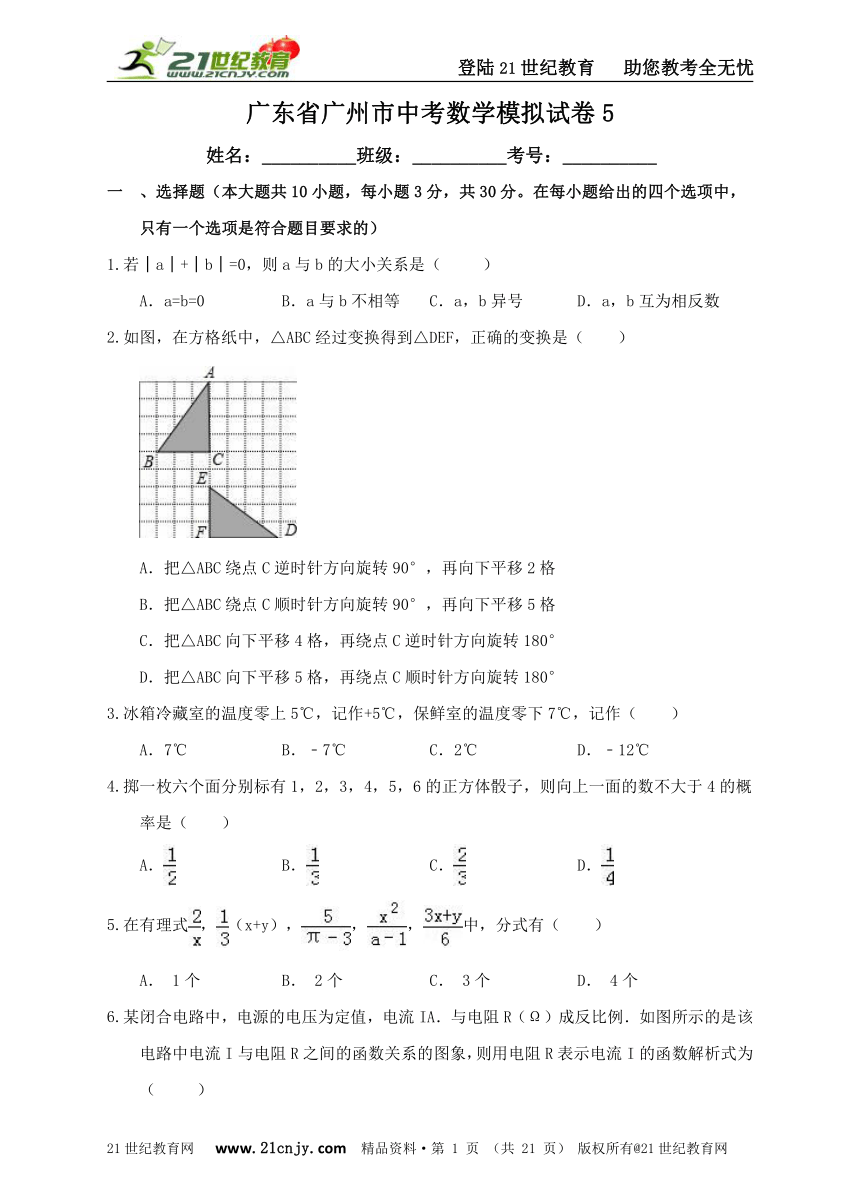 广东省广州市中考数学模拟试卷5
