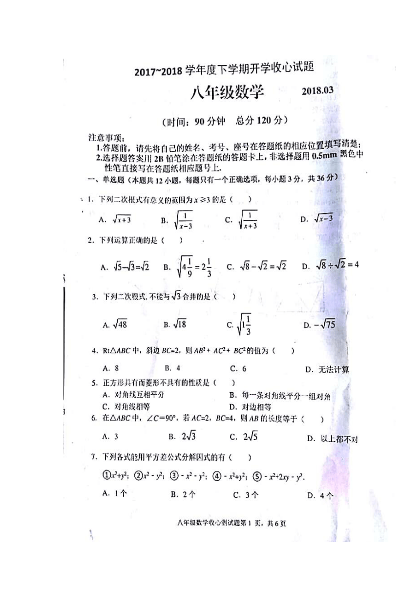 山东省临沂市河东区2017-2018学年八年级下学期开学考试数学试卷（扫描版，含答案）
