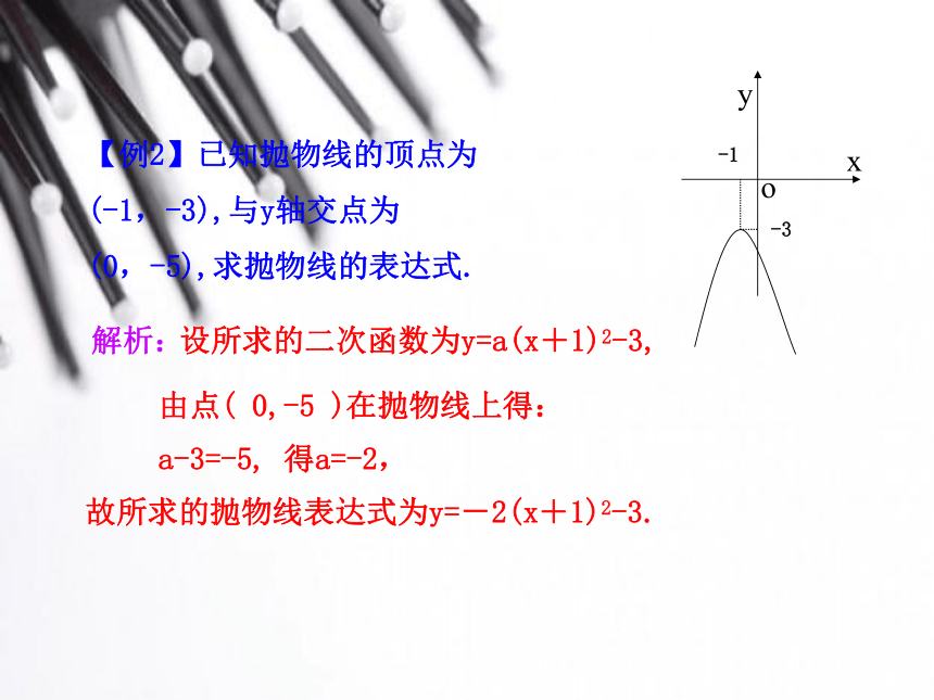 2015年春九年级数学（北师大版，下册）教学课件：第二章 第三节 确定二次函数的表达式（共12张PPT）