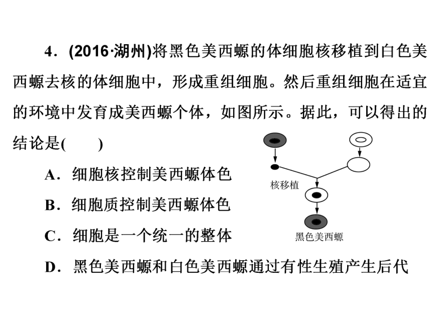 2017浙江中考复习：第一部分 生命科学第一部分能力测试