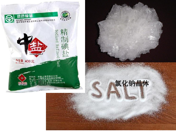 沪教版九下化学 7.3几种重要的盐 课件(33张PPT)