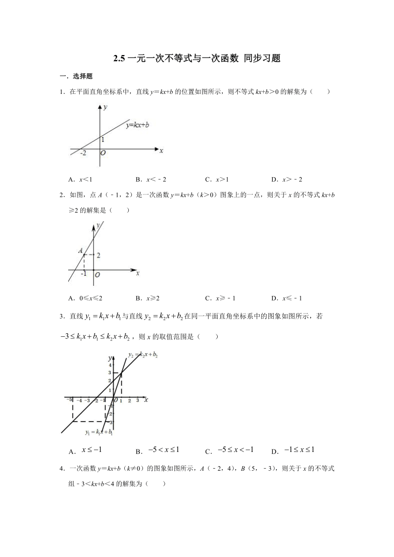 2020-2021学年北师大版八年级下册数学 2.5一元一次不等式与一次函数 同步习题（word版，含答案）