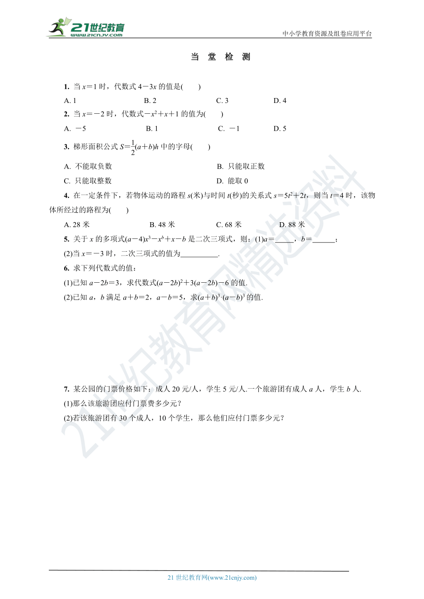 2.1.3 代数式的值(要点讲解+当堂检测+答案)