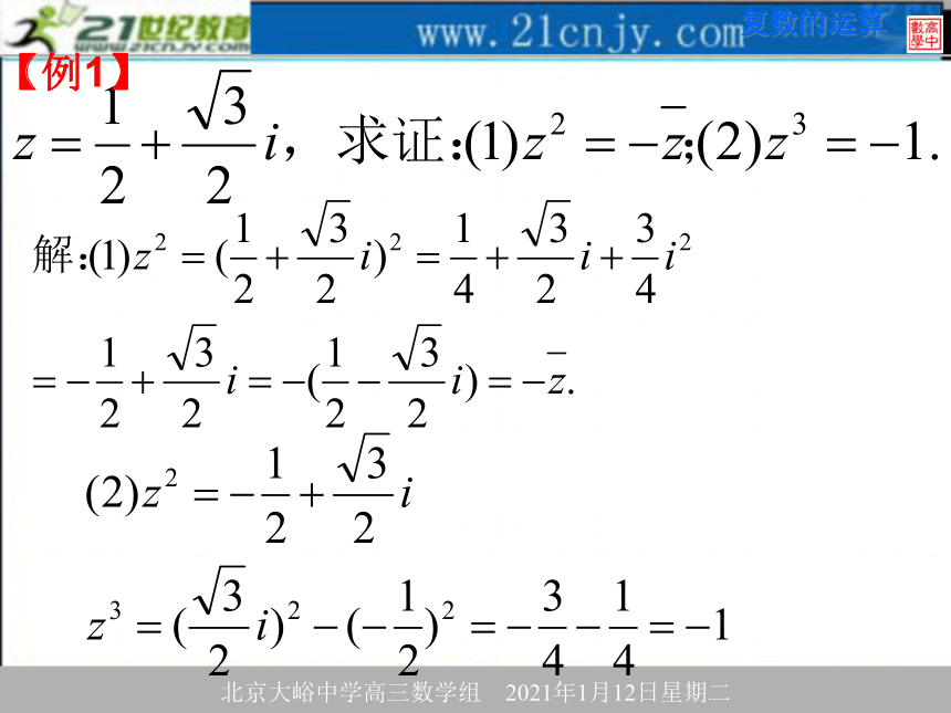 数学：3.2《复数的四则运算(2)》课件（苏教版选修1-2）