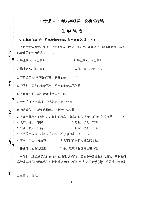 宁夏中卫市中宁县2020届九年级第二次模拟考试生物试题（word版含答案）