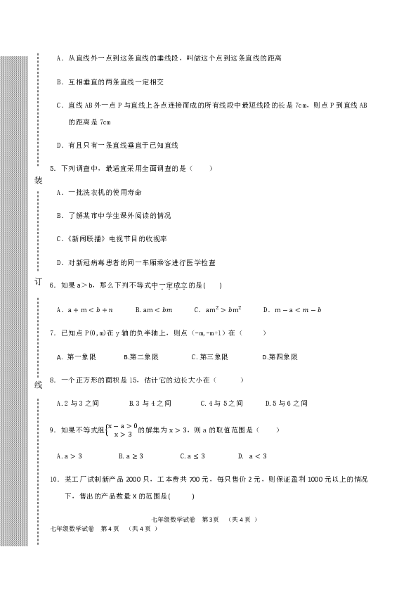 辽宁省盘锦市双台子区2019-2020学年七年级下学期期末考试数学试题（word版，含答案）