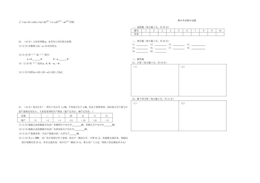 湖南省邵阳市区2017-2018学年七年级数学上学期期中联考试题湘教版（含答案）