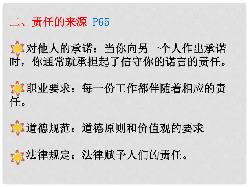 人教版道德与法治八年级上册：6.1《我对谁负责-谁对我负责》课件（26张PPT）