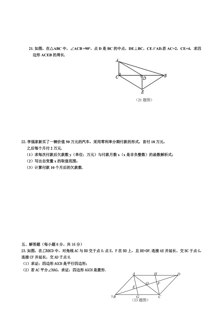 吉林省延边市长白山2019-2020学年第二学期八年级数学期末考试试题（word版，含答案）