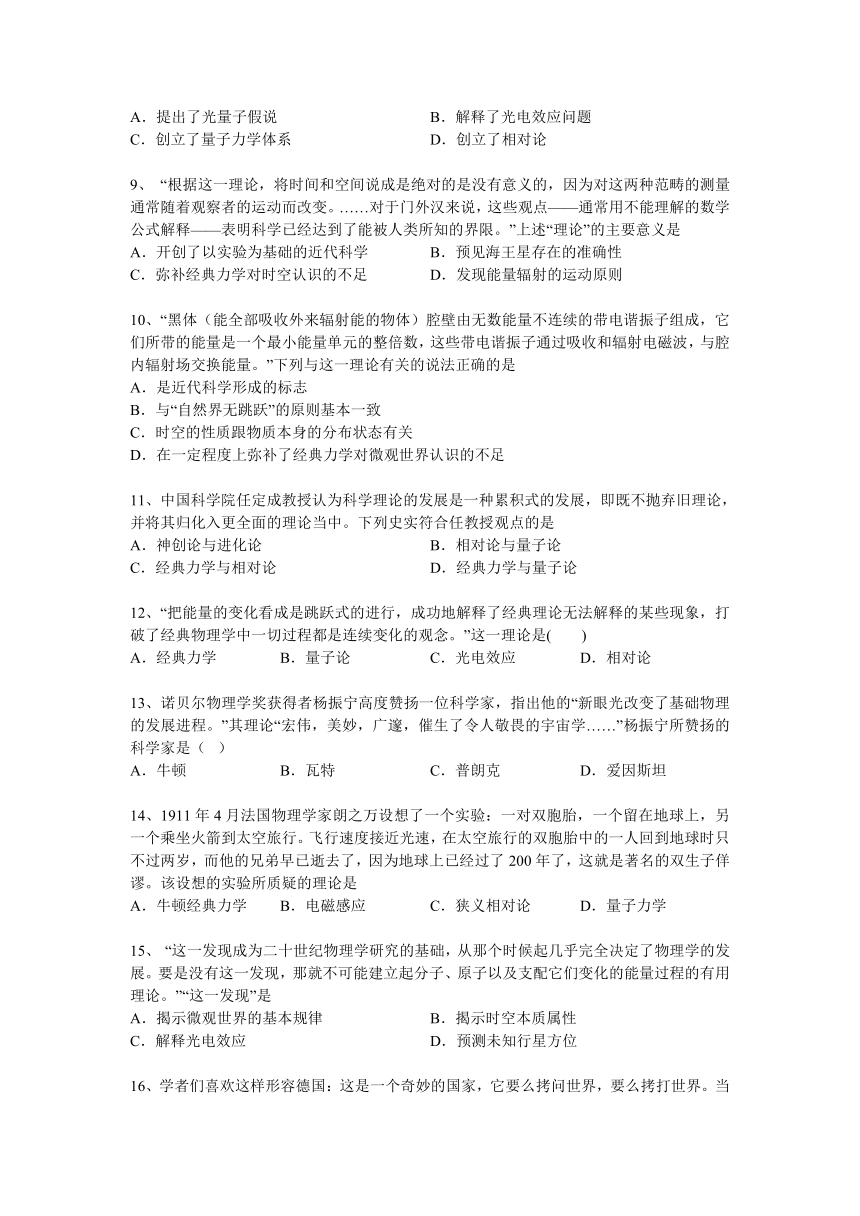 高考历史知识点专项之05现代科学技术 -- 相对论与量子论（含答案与解析）