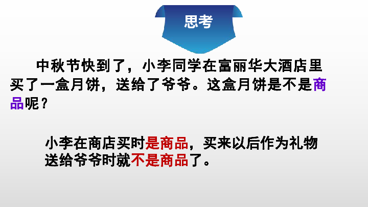 1.1 揭开货币的神秘面纱课件 (共41张PPT)