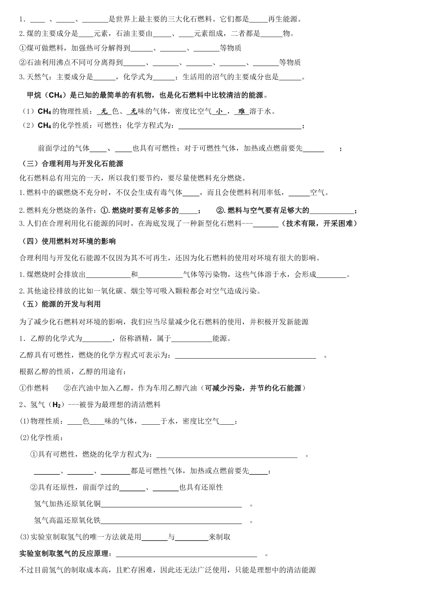 第七单元燃料及其利用课题2燃料的合理利用与开发 学案—2021-2022学年九年级化学人教版上册