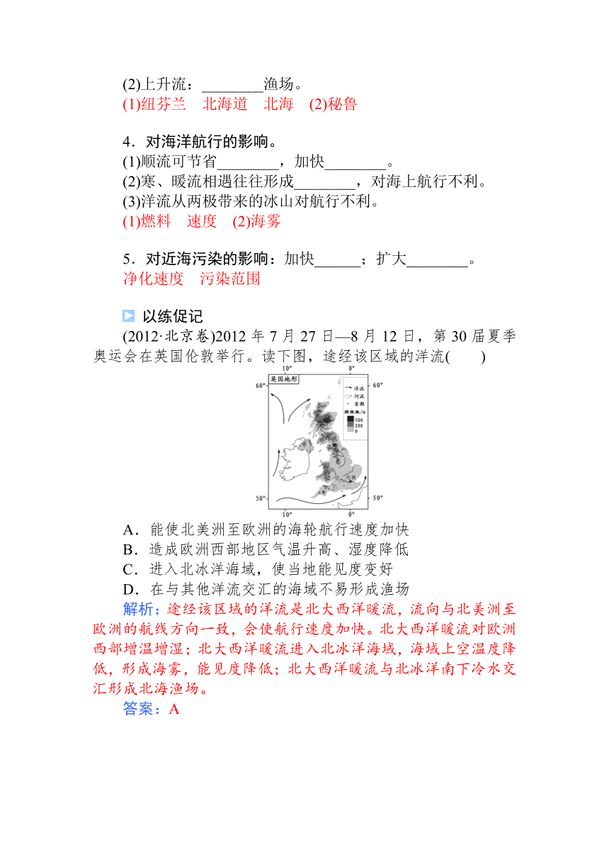 【金版学案】2015届高考地理基础知识总复习精细化讲义（基础自主梳理+随堂巩固落实）：学案10 大规模的海水运动（含解析）