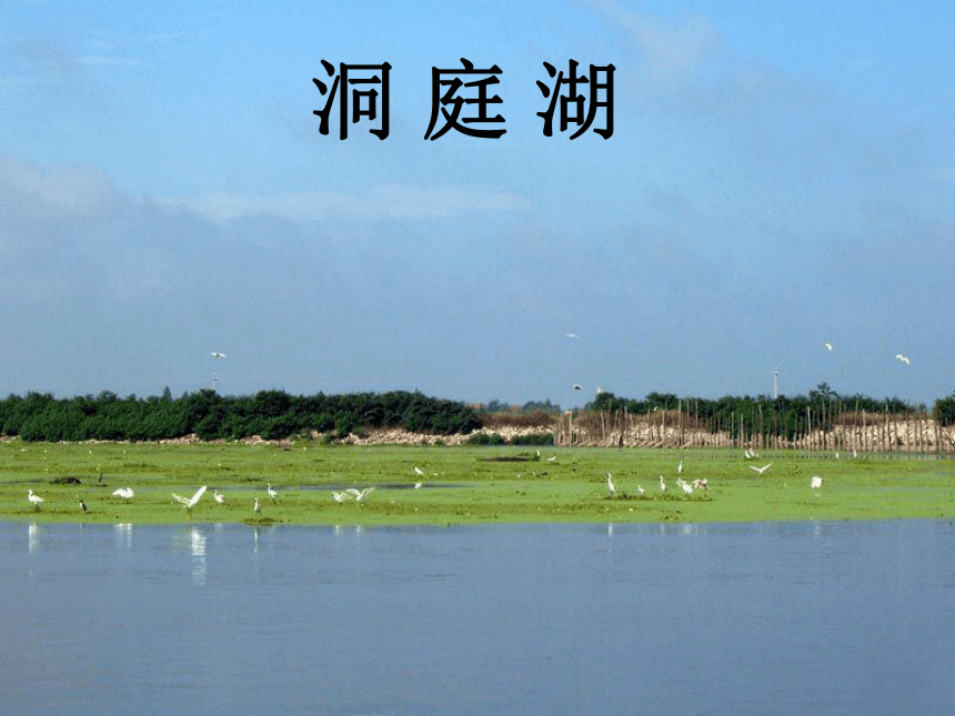 中国版七上地理 3.4 中国的河流和湖泊 课件（31张PPT）