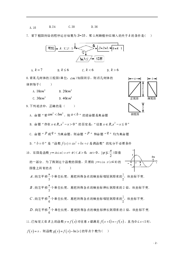 福建省龙岩市龙岩华德学校2017_2018学年高二数学下学期期末考试试题理