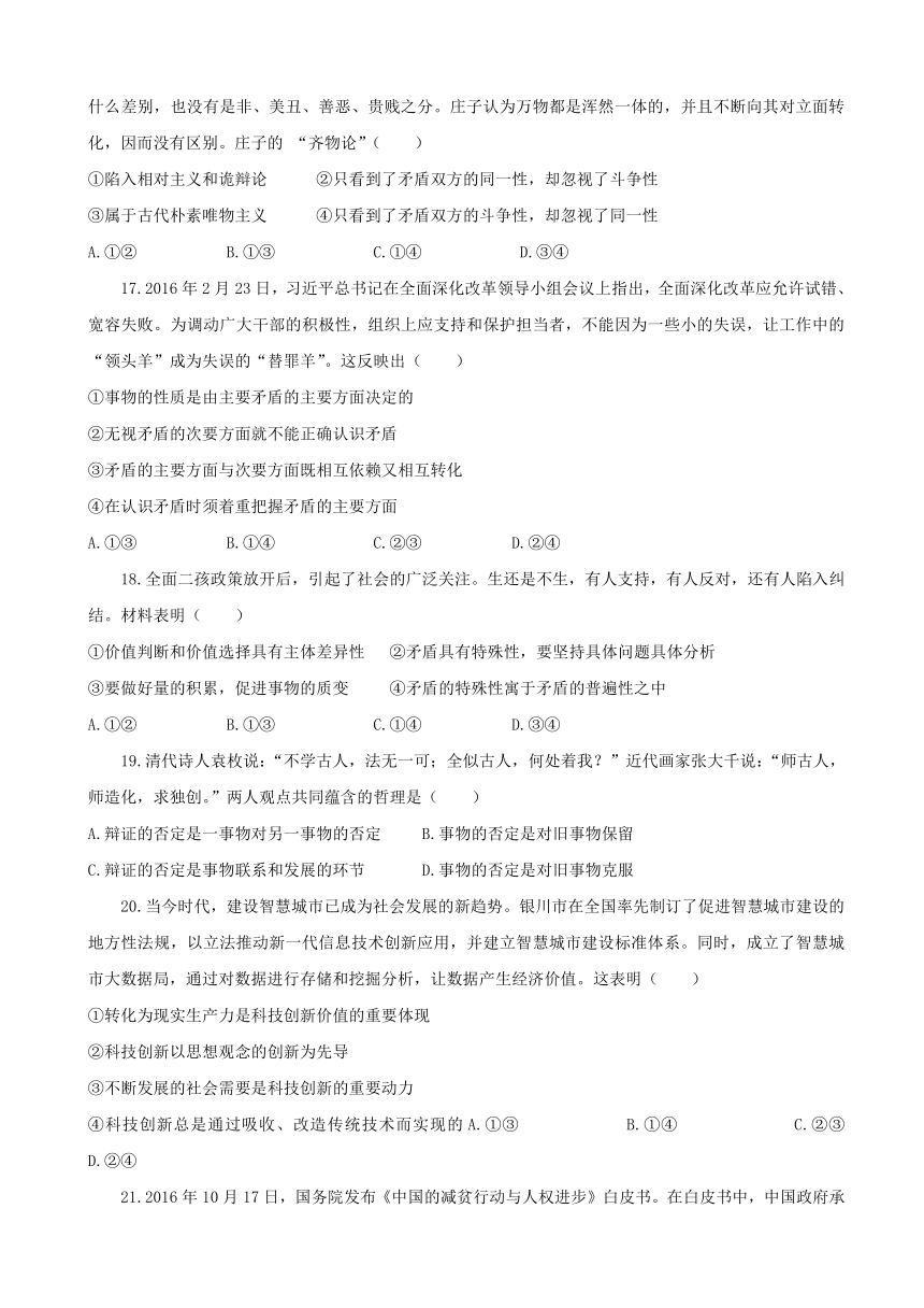 广西陆川县中学2016-2017学年高二下学期期末考试政治试题 Word版含答案