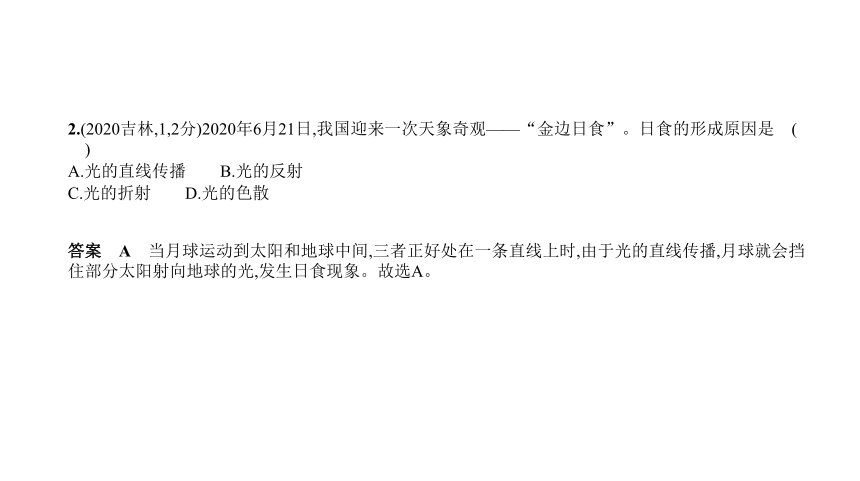 2021年物理中考复习全国通用 专题三　光现象课件（75张PPT）