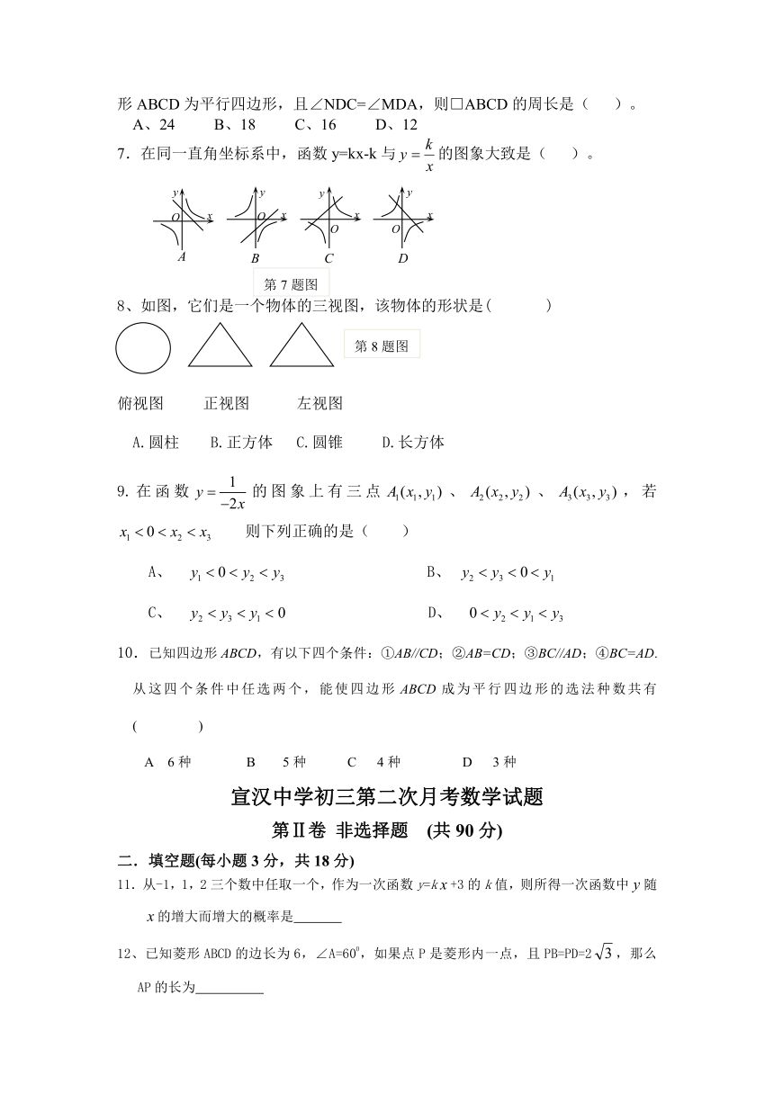 四川省宣汉中学2013届九年级第二次月考数学试题（无答案）