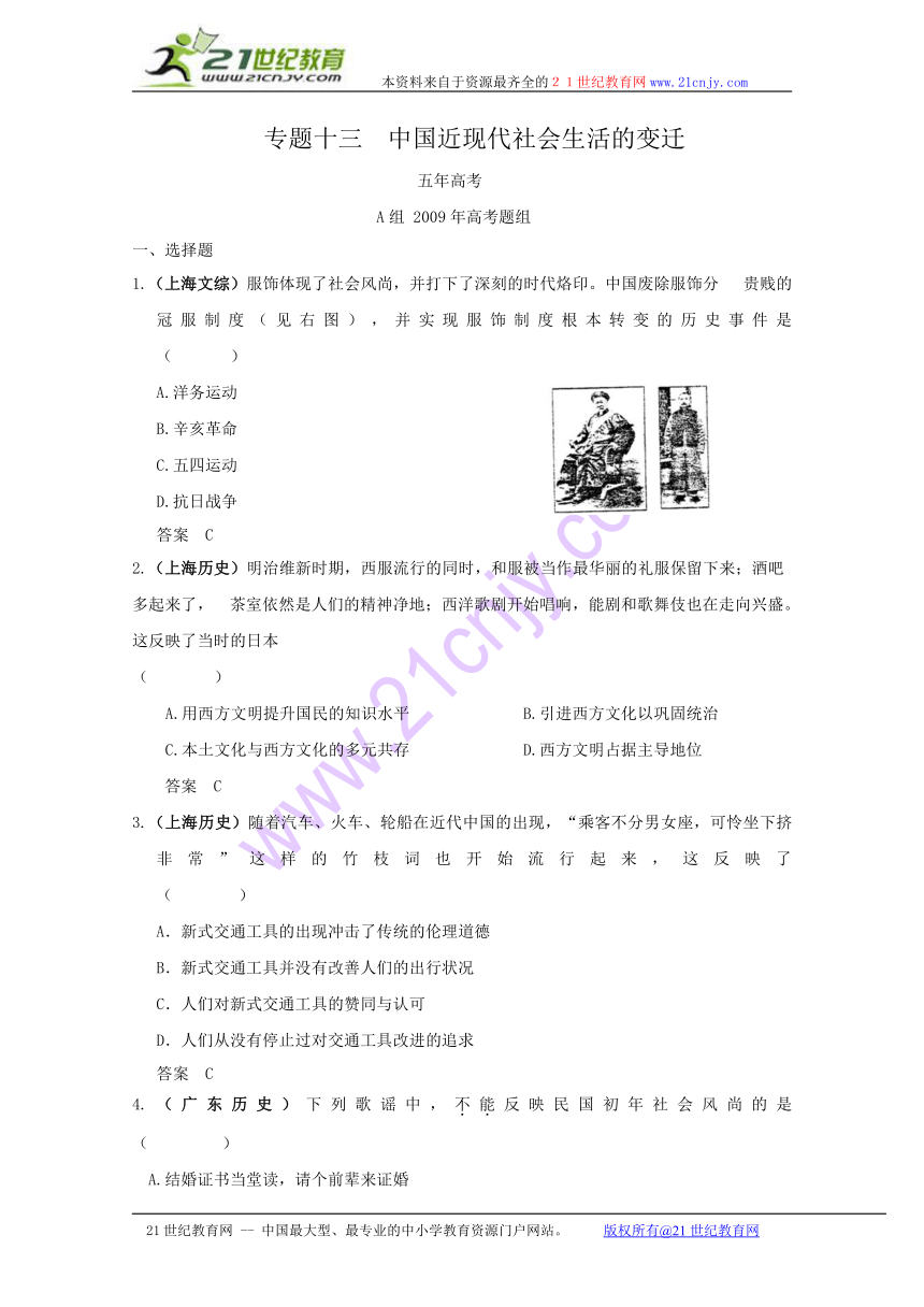 2010高考历史一轮（五年高考三年联考）复习精品专题：中国近现代社会生活的变迁