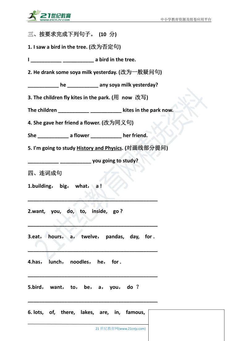 外研版（三年级起点）小学英语六年级上册期末专项-句子训练 （含答案）