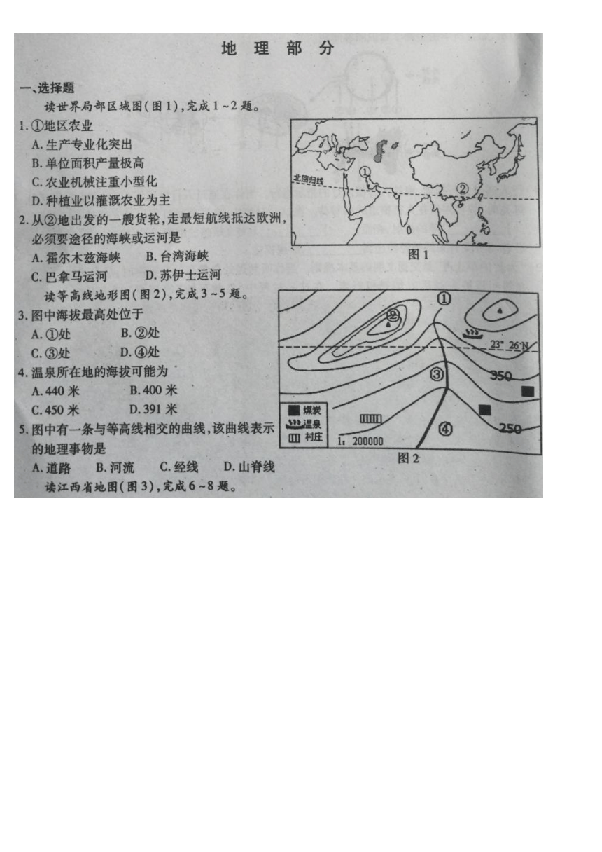 江西省萍乡市2017届九年级一模考试地理试题（扫描版，有答案）