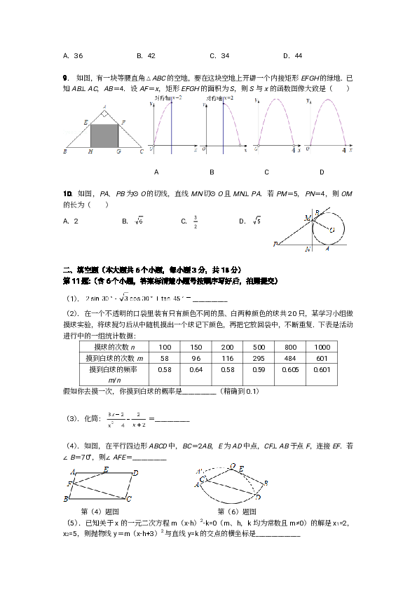 湖北省武汉市经开区2020届九年级3月月考数学试题（PDF版，无答案）