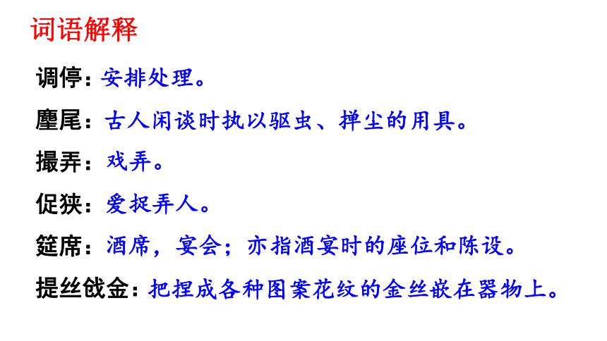 九年级上册(2018部编）24《刘姥姥进大观园》课件