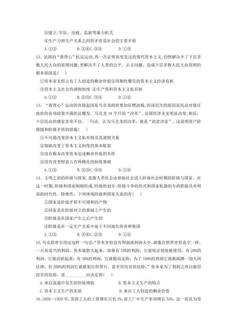 安徽省合肥九中2020-2021学年高一上学期第一次月考政治试卷 Word版含答案