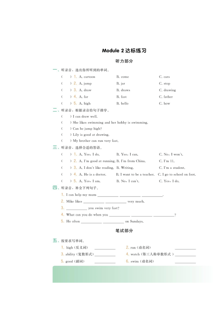 教科版（广州，三起）五上 Module 2 Abilities 知识清单+同步练习（图片版，无答案、听力音频及材料）