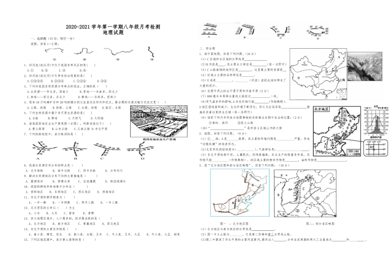 湖北省襄阳市襄州区张家集镇中心学校2020-2021学年第一学期八年级地理12月份月考试题（word版，无答案）