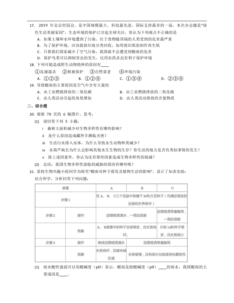 北师大版七下生物第四单元第14章 人在生物圈中的义务综合练习（word版含解析）