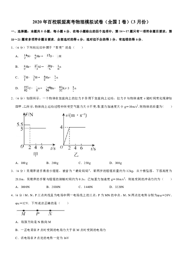 2020年百校联盟高考物理模拟试卷（全国Ⅰ卷）（3月份）word 版含答案