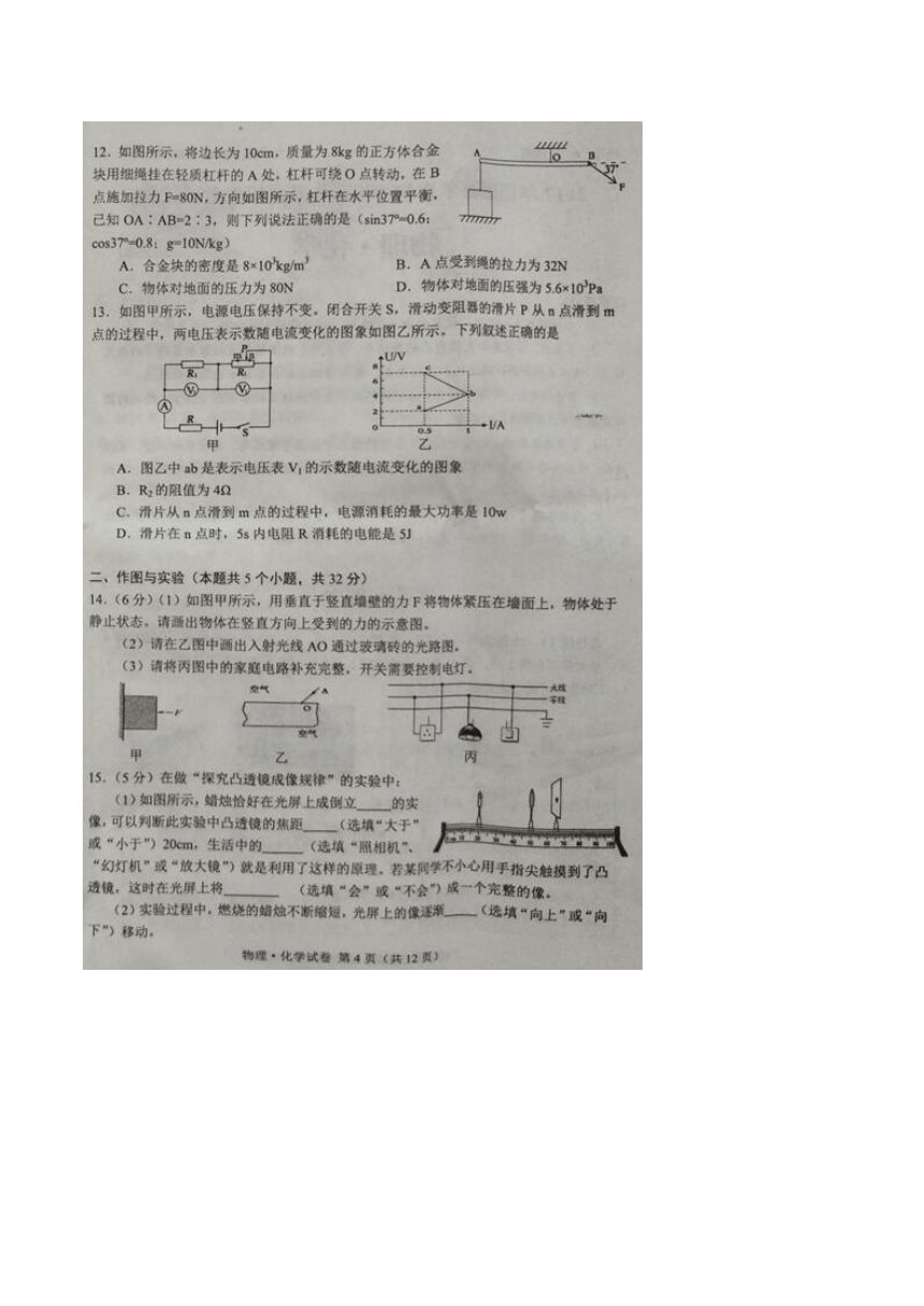 内蒙古巴彦淖尔市2017年中考化学试题（图片版,无答案）