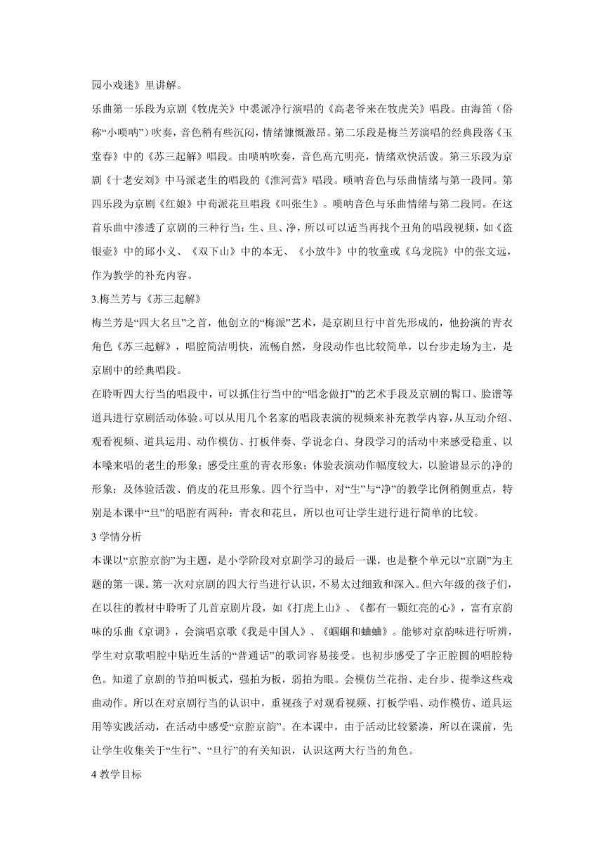 京剧行当 教学设计 (1)