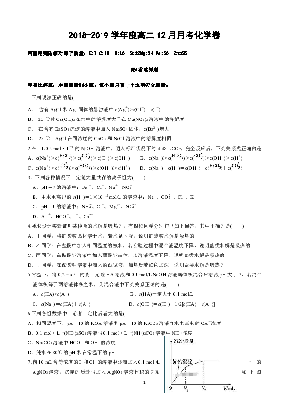 山东省邹城市2018-2019学年高二上学期12月月考化学试卷 Word版含答案